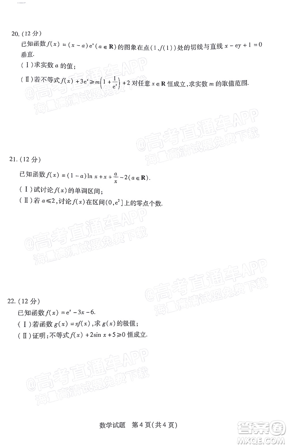 皖豫名校聯(lián)盟2023屆高中畢業(yè)班第一次考試數(shù)學試題及答案