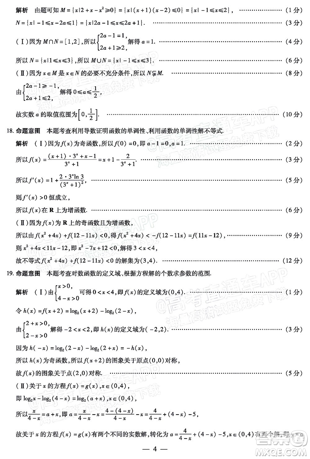 皖豫名校聯(lián)盟2023屆高中畢業(yè)班第一次考試數(shù)學試題及答案