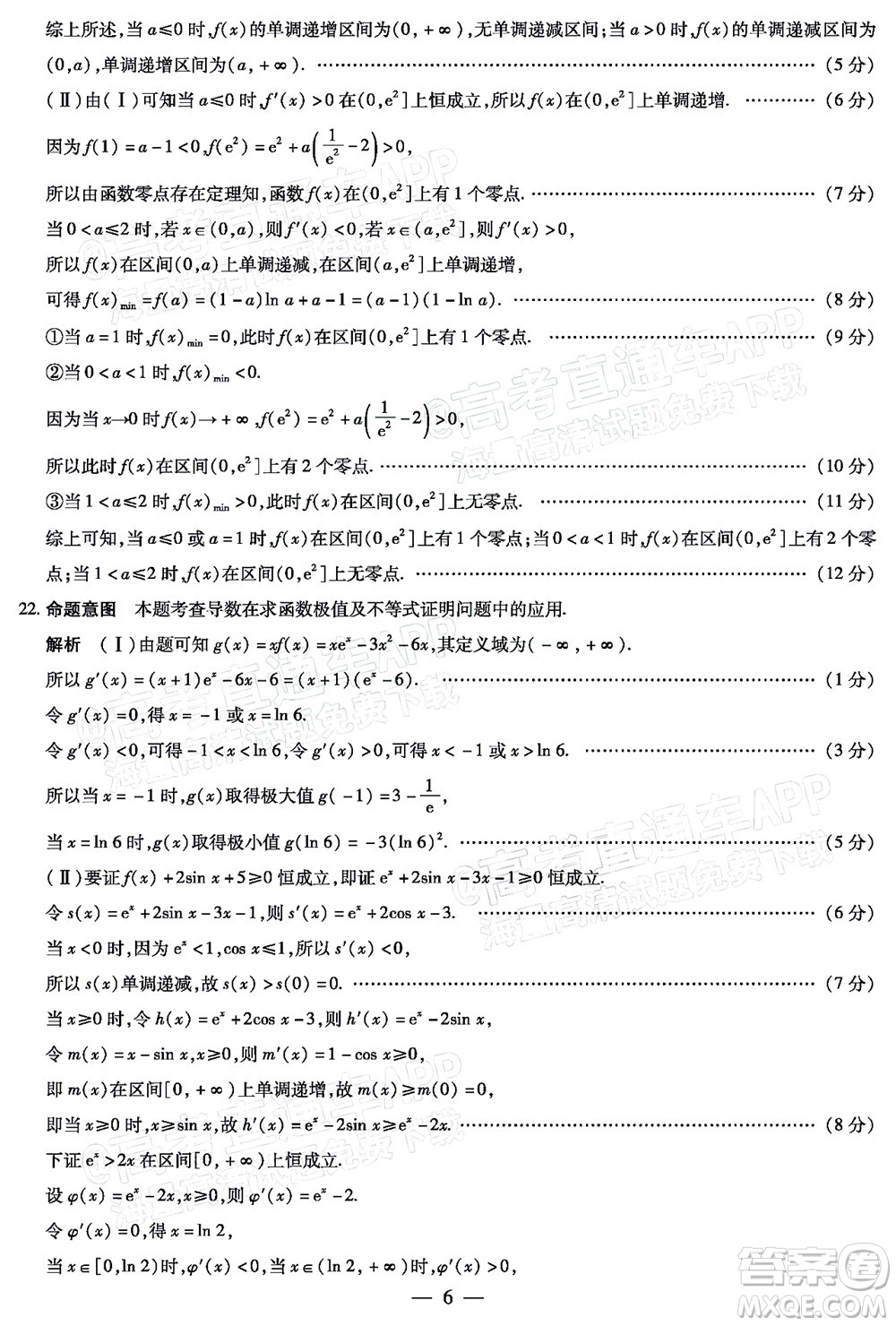 皖豫名校聯(lián)盟2023屆高中畢業(yè)班第一次考試數(shù)學試題及答案