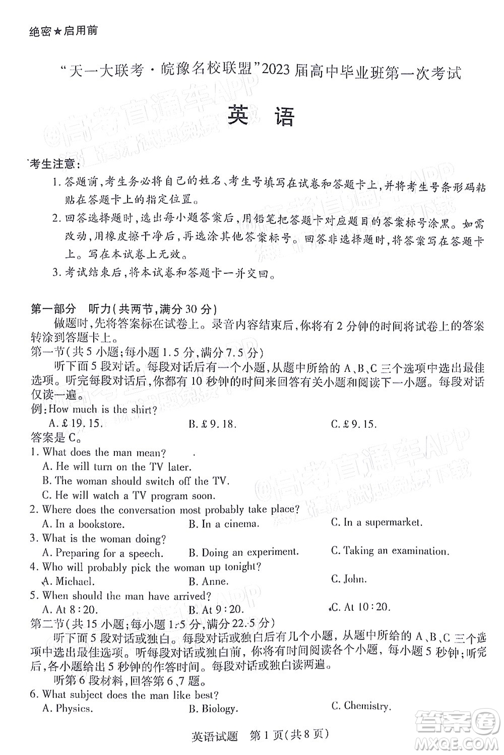 皖豫名校聯(lián)盟2023屆高中畢業(yè)班第一次考試英語試題及答案