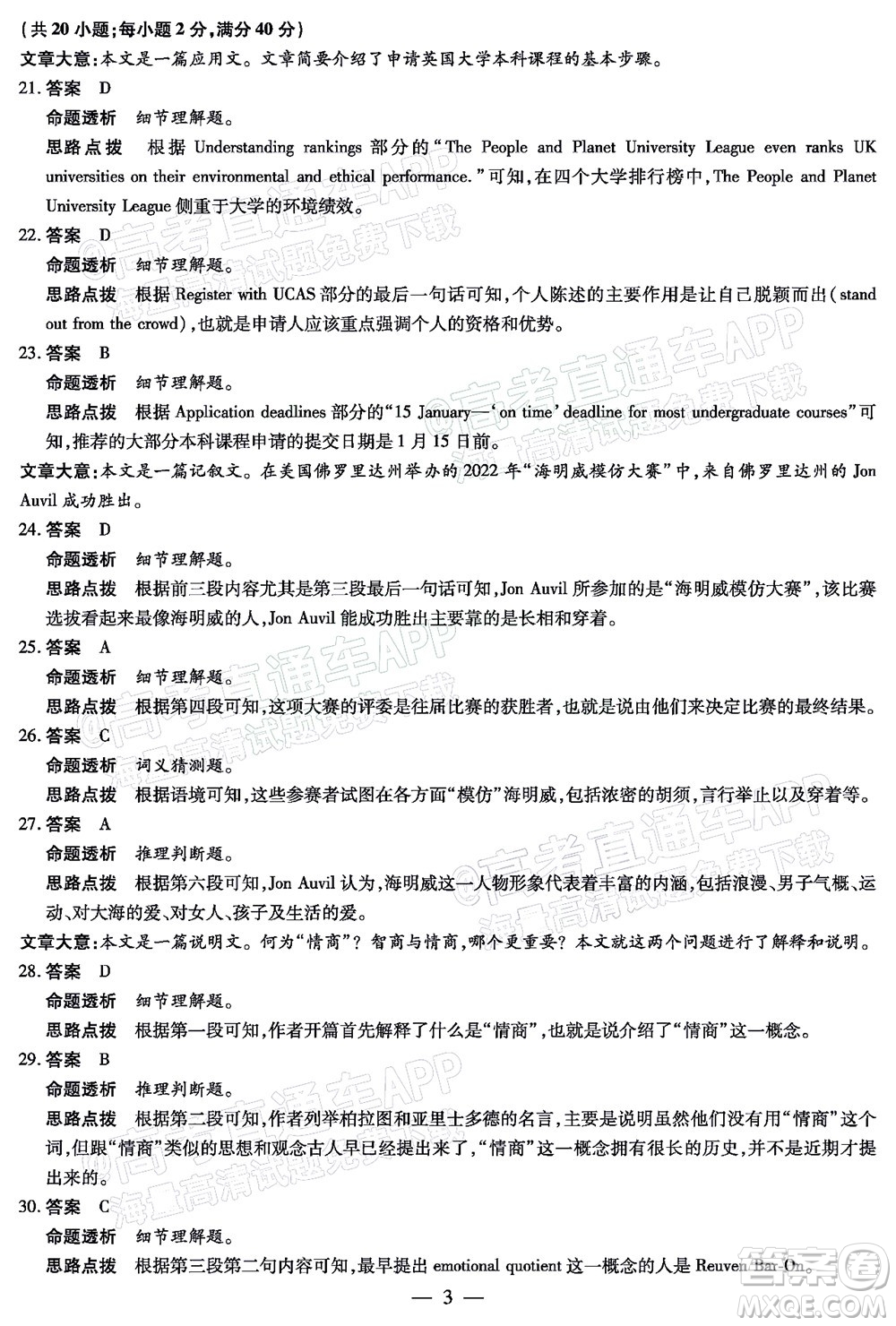 皖豫名校聯(lián)盟2023屆高中畢業(yè)班第一次考試英語試題及答案