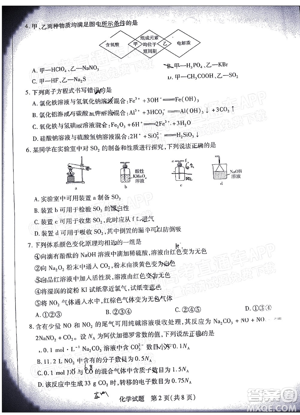 皖豫名校聯(lián)盟2023屆高中畢業(yè)班第一次考試化學(xué)試題及答案