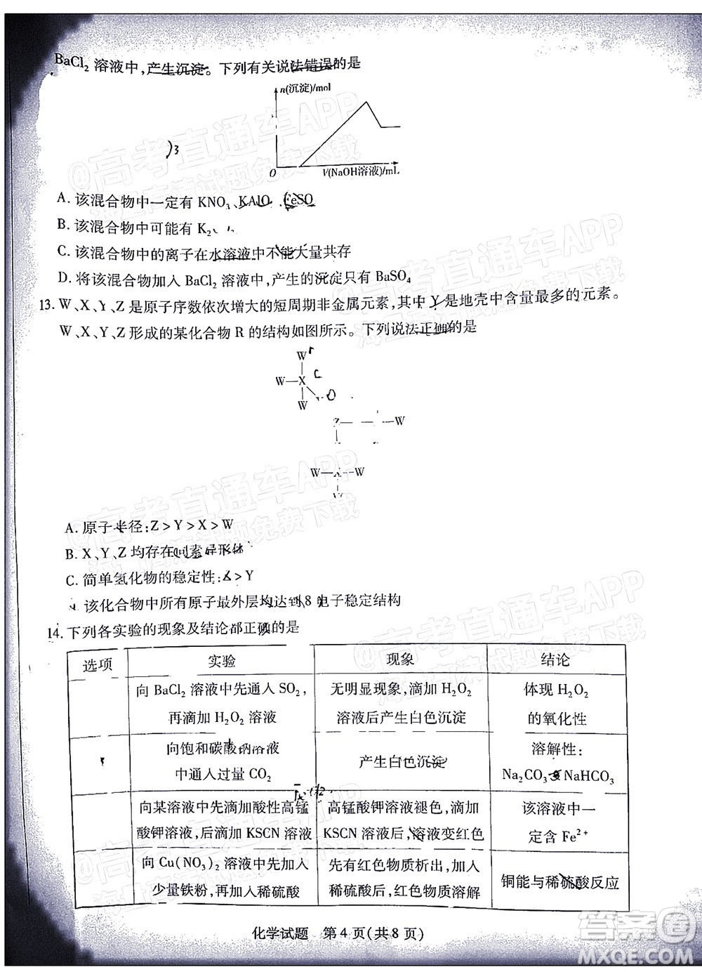 皖豫名校聯(lián)盟2023屆高中畢業(yè)班第一次考試化學(xué)試題及答案