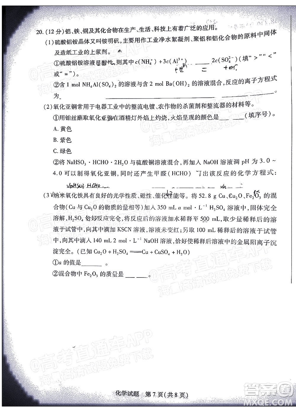 皖豫名校聯(lián)盟2023屆高中畢業(yè)班第一次考試化學(xué)試題及答案