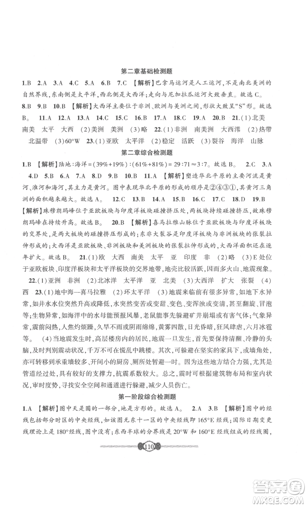 長江少年兒童出版社2022智慧課堂自主評價七年級上冊地理人教版參考答案