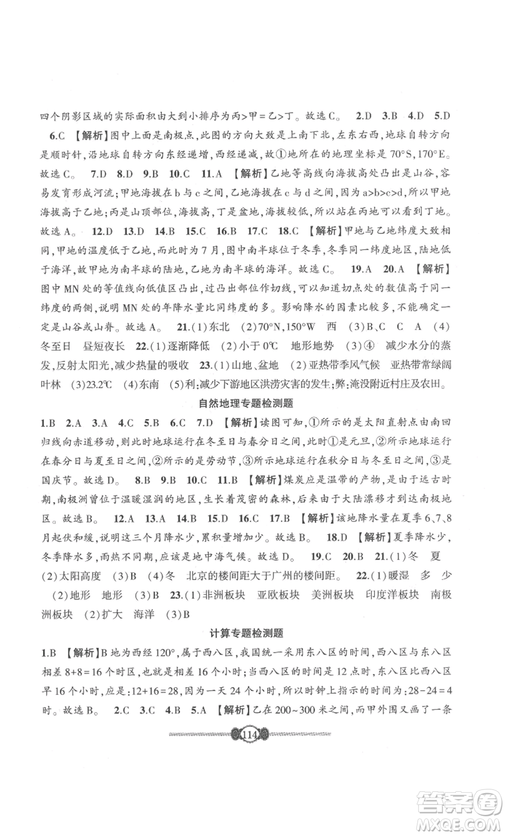 長江少年兒童出版社2022智慧課堂自主評價七年級上冊地理人教版參考答案