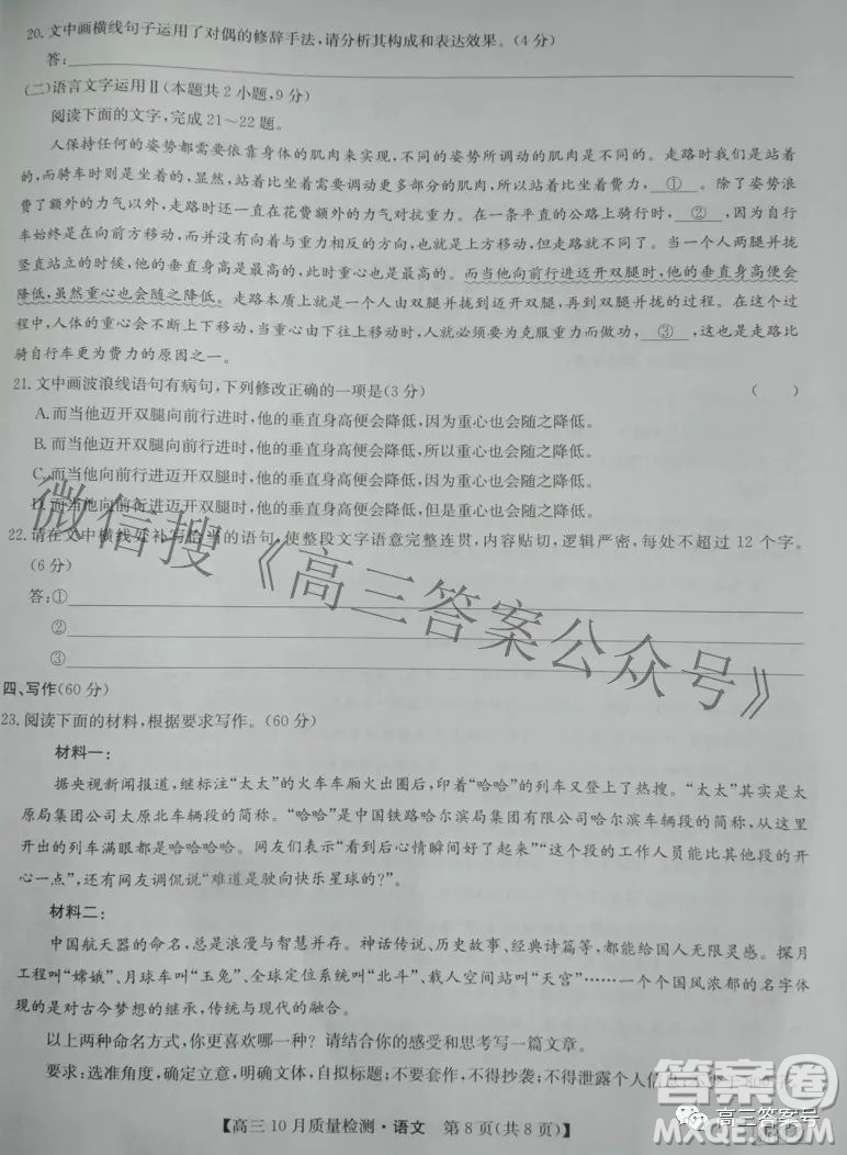 2023屆河北九師聯(lián)盟新高考高三10月質(zhì)量檢測(cè)語文試題及答案