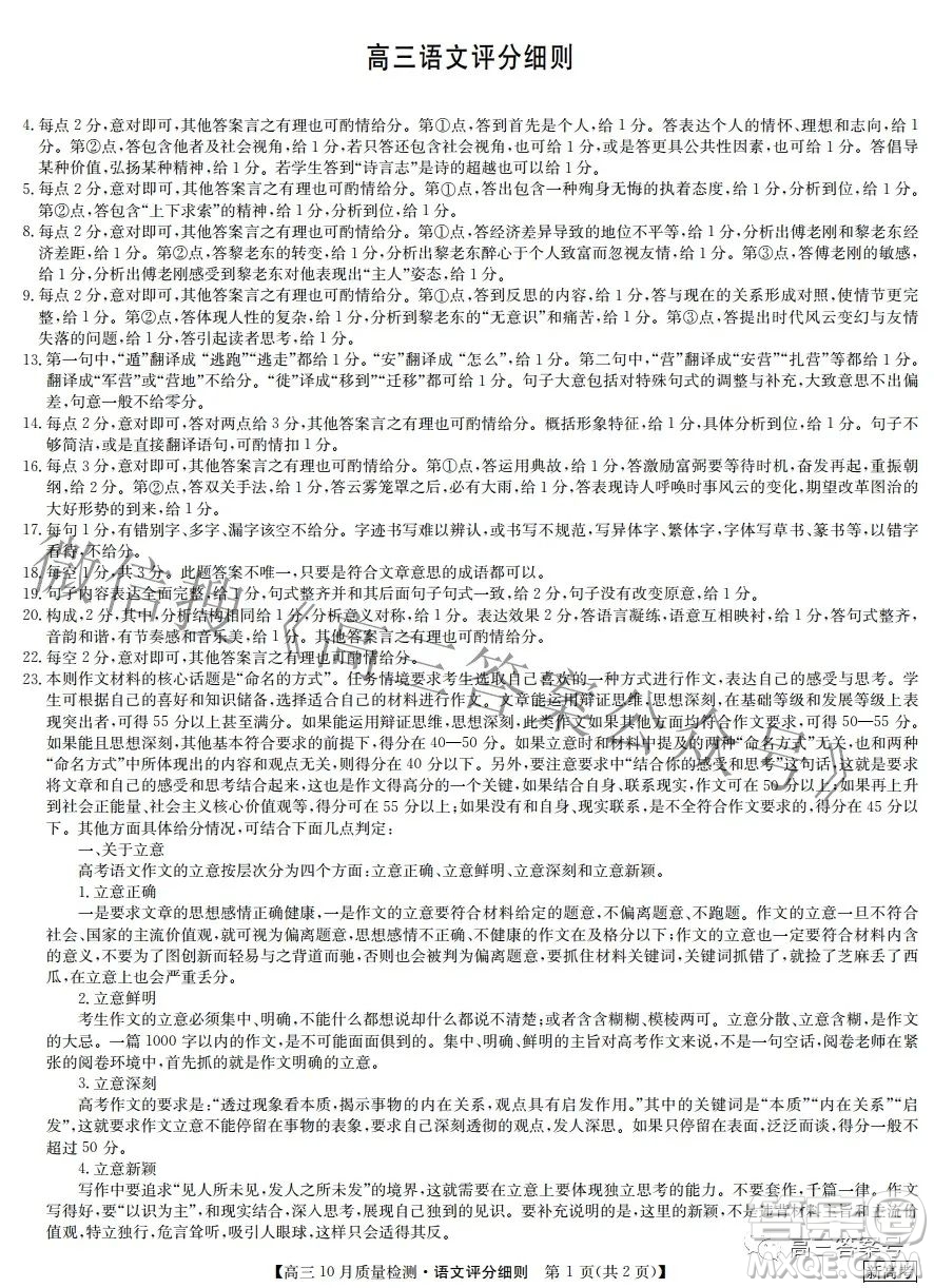 2023屆河北九師聯(lián)盟新高考高三10月質(zhì)量檢測(cè)語文試題及答案