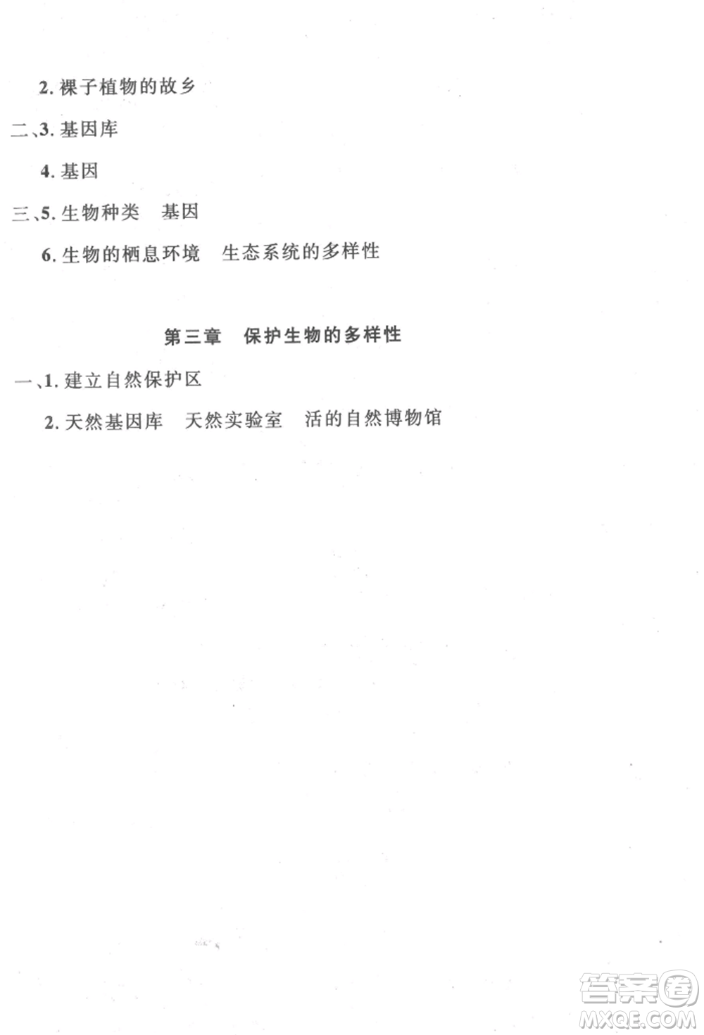 長(zhǎng)江少年兒童出版社2022智慧課堂自主評(píng)價(jià)八年級(jí)上冊(cè)生物人教版十堰專版參考答案