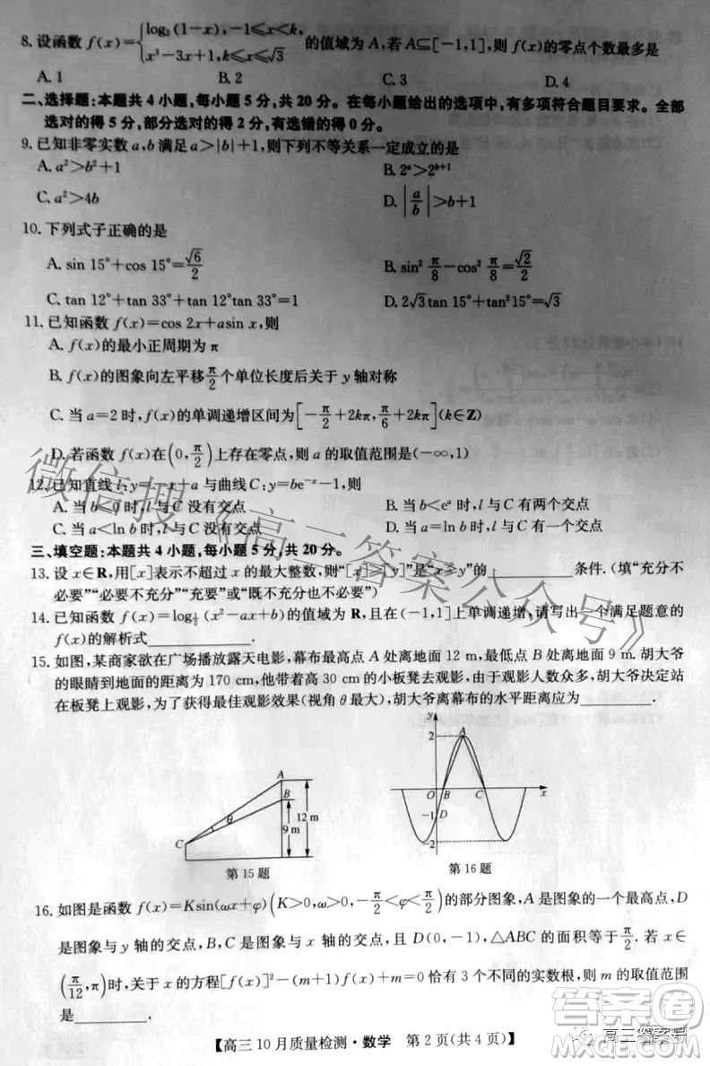 2023屆河北九師聯(lián)盟新高考高三10月質(zhì)量檢測(cè)數(shù)學(xué)試題及答案