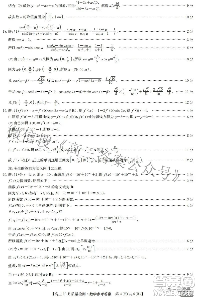 2023屆河北九師聯(lián)盟新高考高三10月質(zhì)量檢測(cè)數(shù)學(xué)試題及答案