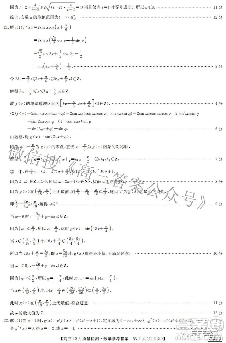 2023屆河北九師聯(lián)盟新高考高三10月質(zhì)量檢測(cè)數(shù)學(xué)試題及答案