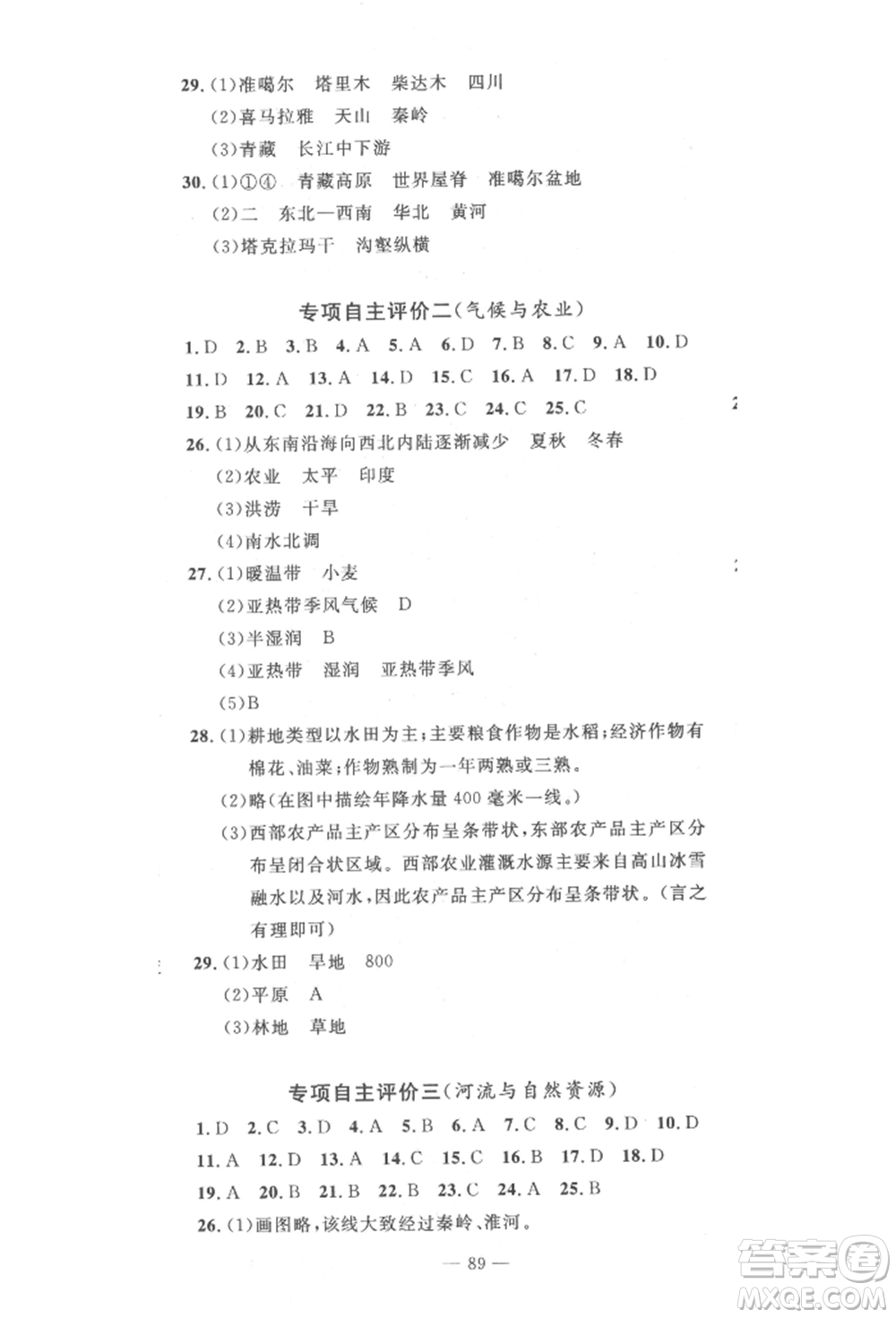 長江少年兒童出版社2022智慧課堂自主評價八年級上冊地理人教版十堰專版參考答案