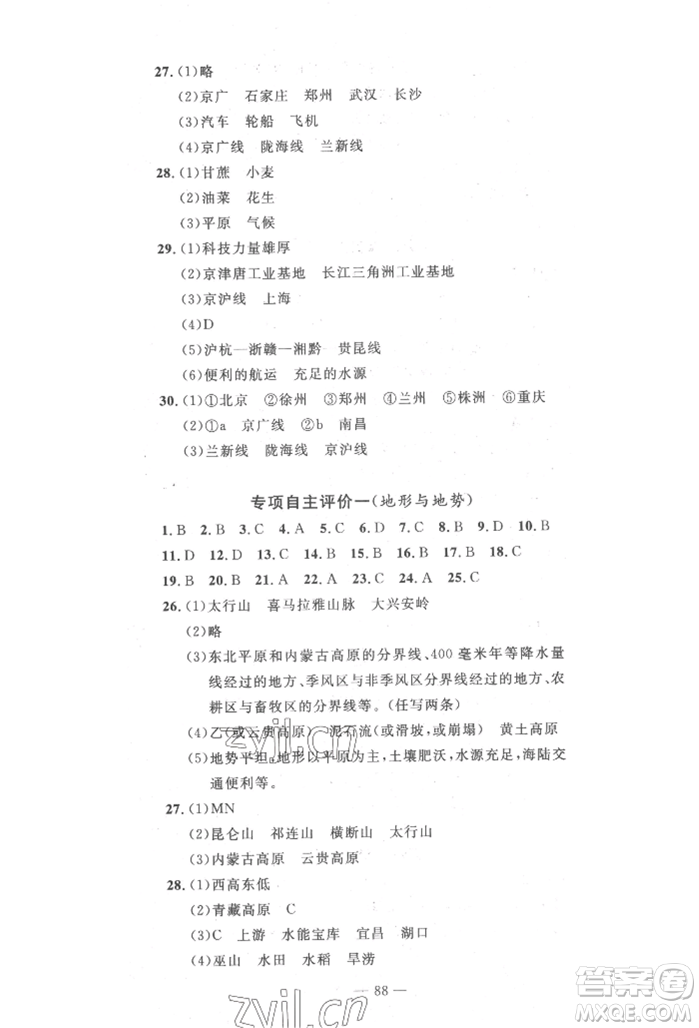 長江少年兒童出版社2022智慧課堂自主評價八年級上冊地理人教版十堰專版參考答案