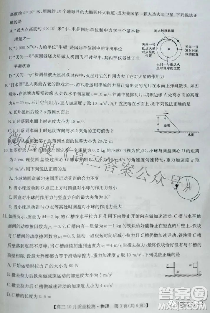 2023屆河北九師聯(lián)盟新高考高三10月質(zhì)量檢測物理試題及答案