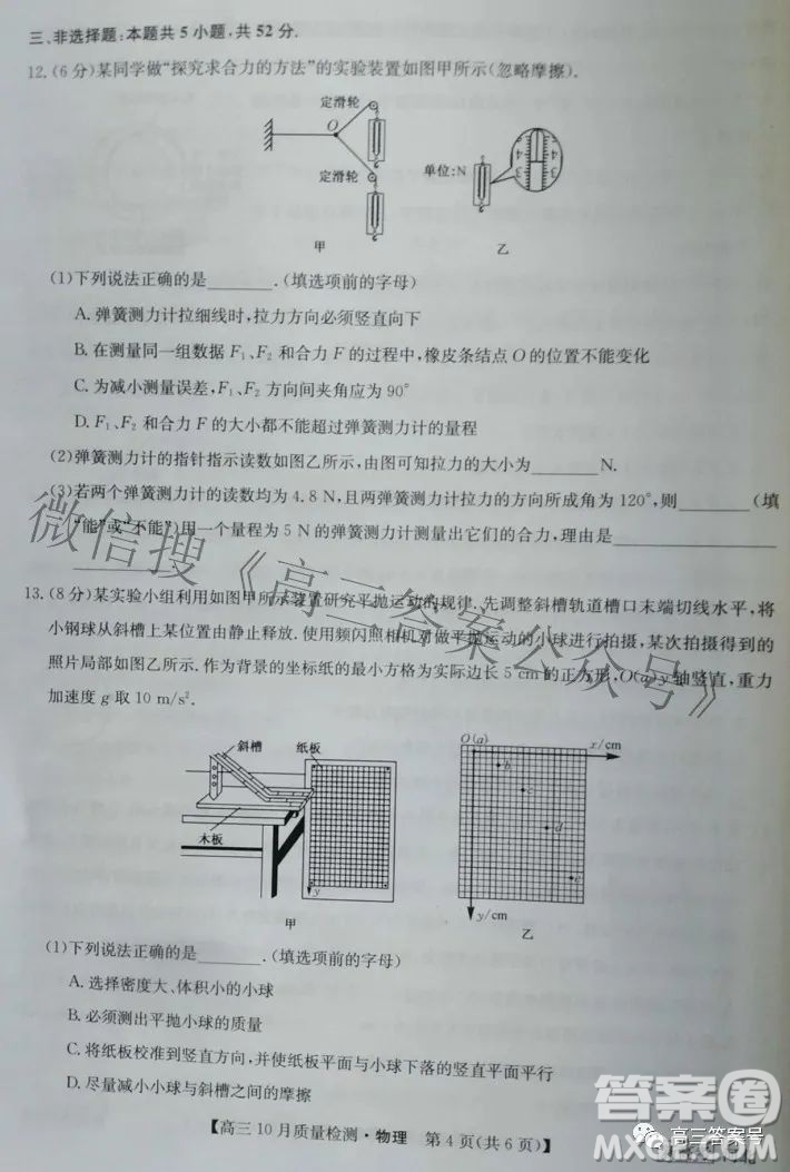 2023屆河北九師聯(lián)盟新高考高三10月質(zhì)量檢測物理試題及答案