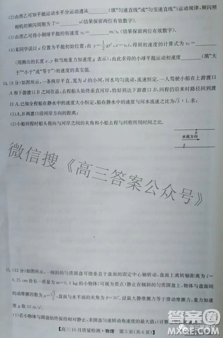 2023屆河北九師聯(lián)盟新高考高三10月質(zhì)量檢測物理試題及答案