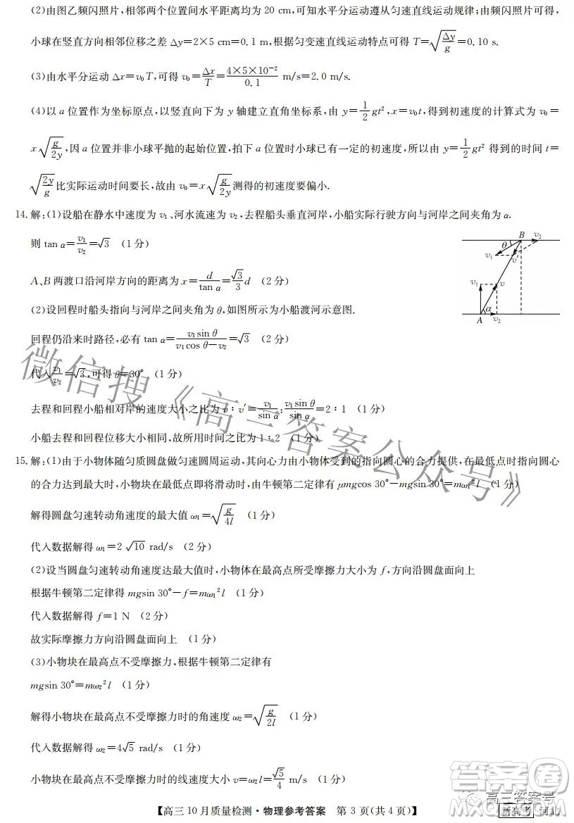 2023屆河北九師聯(lián)盟新高考高三10月質(zhì)量檢測物理試題及答案