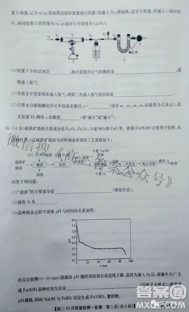 2023屆河北九師聯(lián)盟新高考高三10月質(zhì)量檢測化學(xué)試題及答案