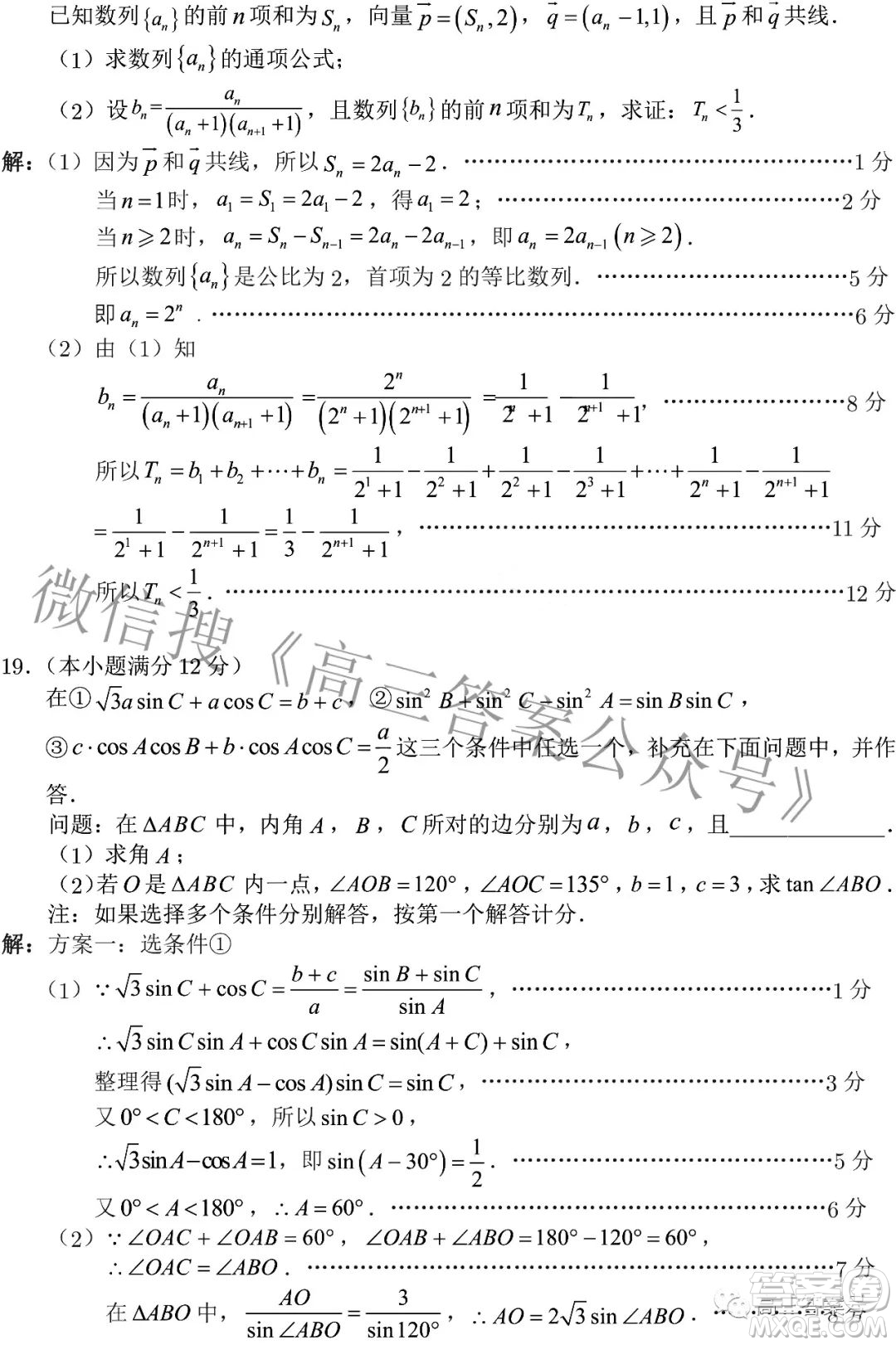 2023屆高三年級(jí)蘇州八校聯(lián)盟第一次適應(yīng)性檢測數(shù)學(xué)試題及答案