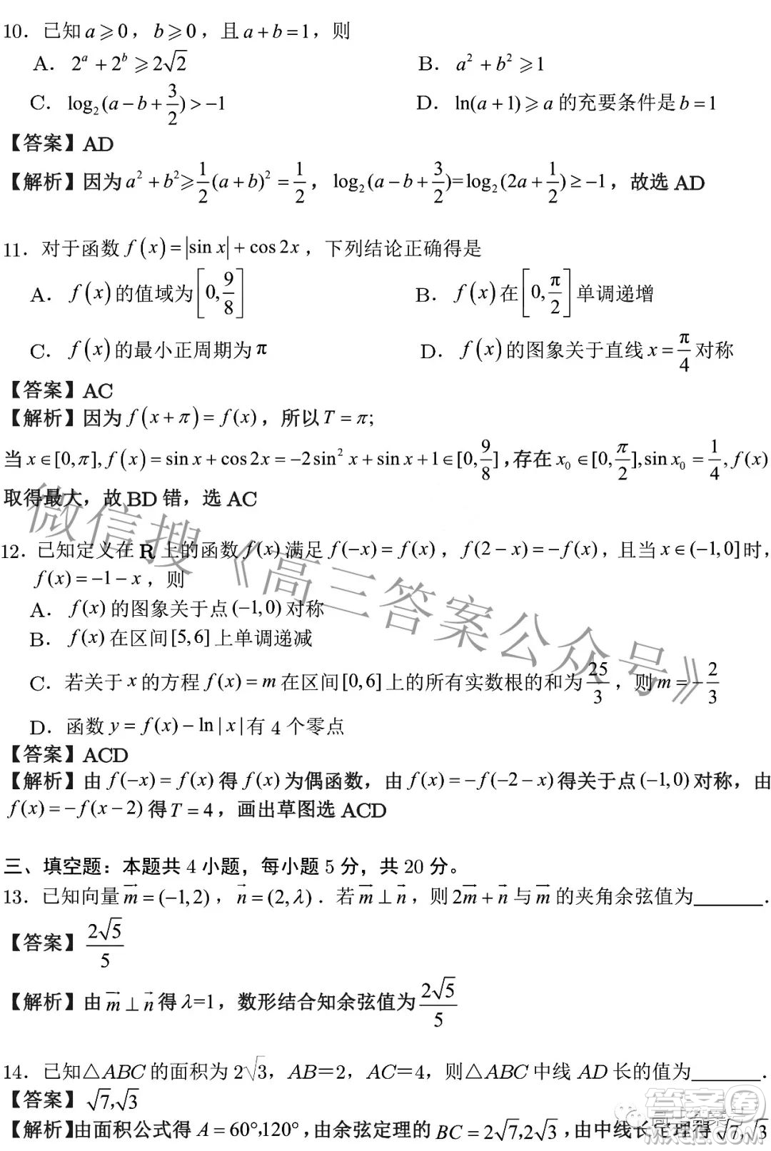 2023屆高三年級(jí)蘇州八校聯(lián)盟第一次適應(yīng)性檢測數(shù)學(xué)試題及答案