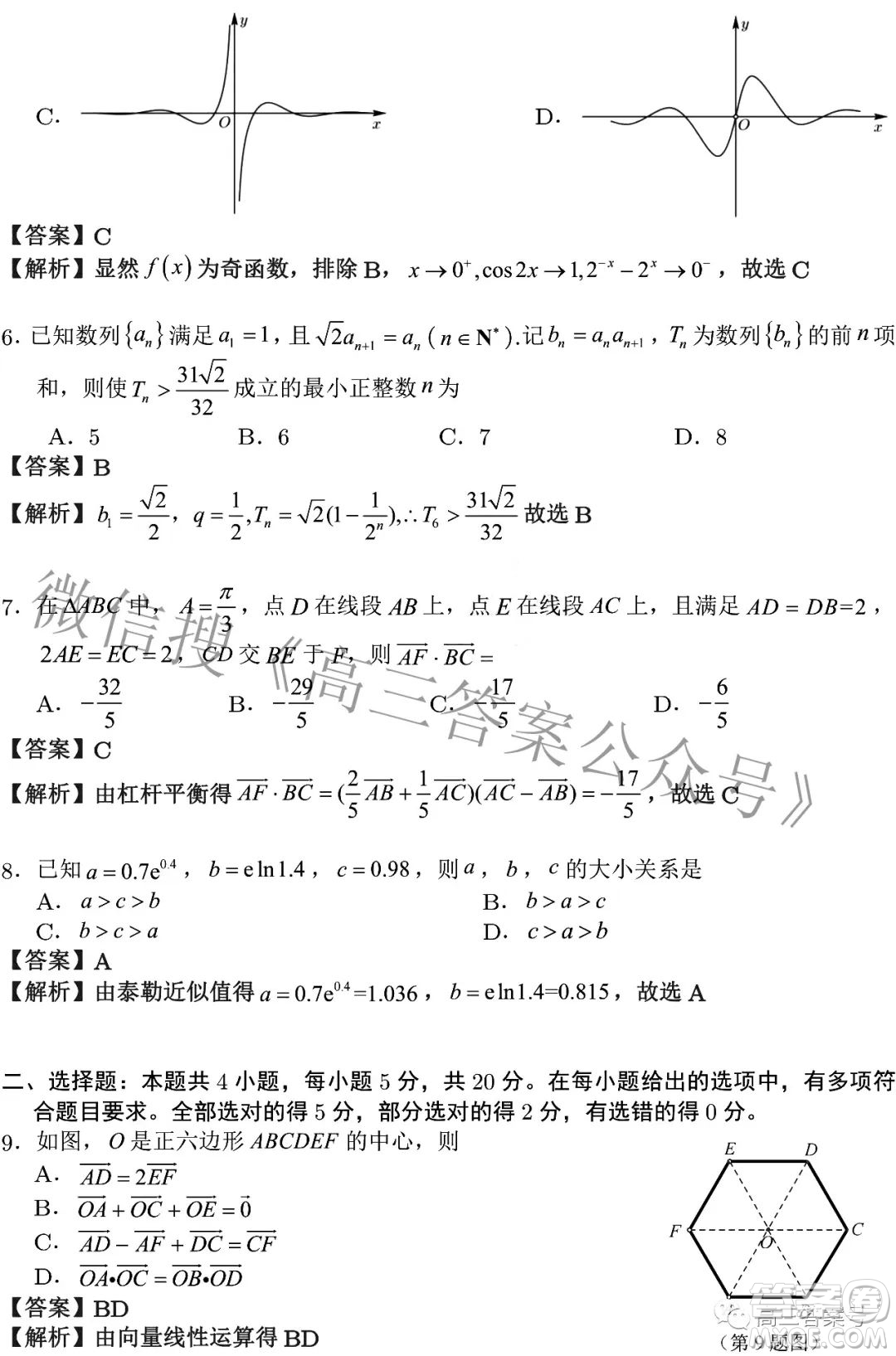 2023屆高三年級(jí)蘇州八校聯(lián)盟第一次適應(yīng)性檢測數(shù)學(xué)試題及答案