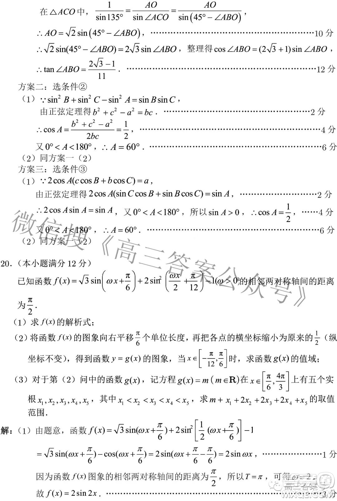 2023屆高三年級(jí)蘇州八校聯(lián)盟第一次適應(yīng)性檢測數(shù)學(xué)試題及答案