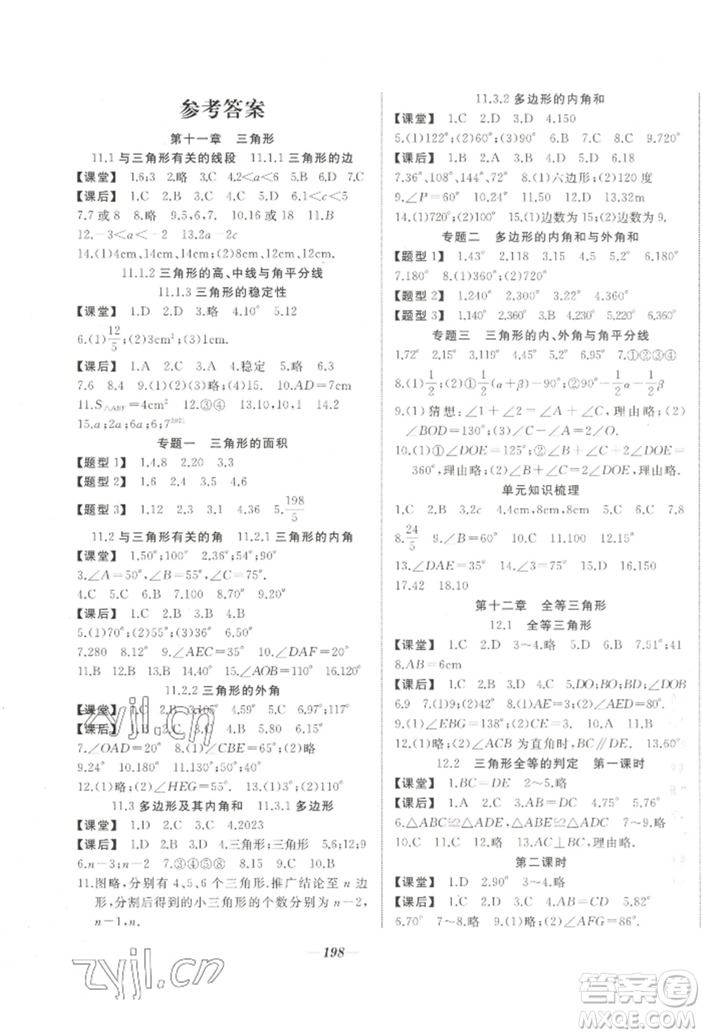 延邊大學(xué)出版社2022名校一號(hào)夢(mèng)啟課堂八年級(jí)上冊(cè)數(shù)學(xué)人教版參考答案