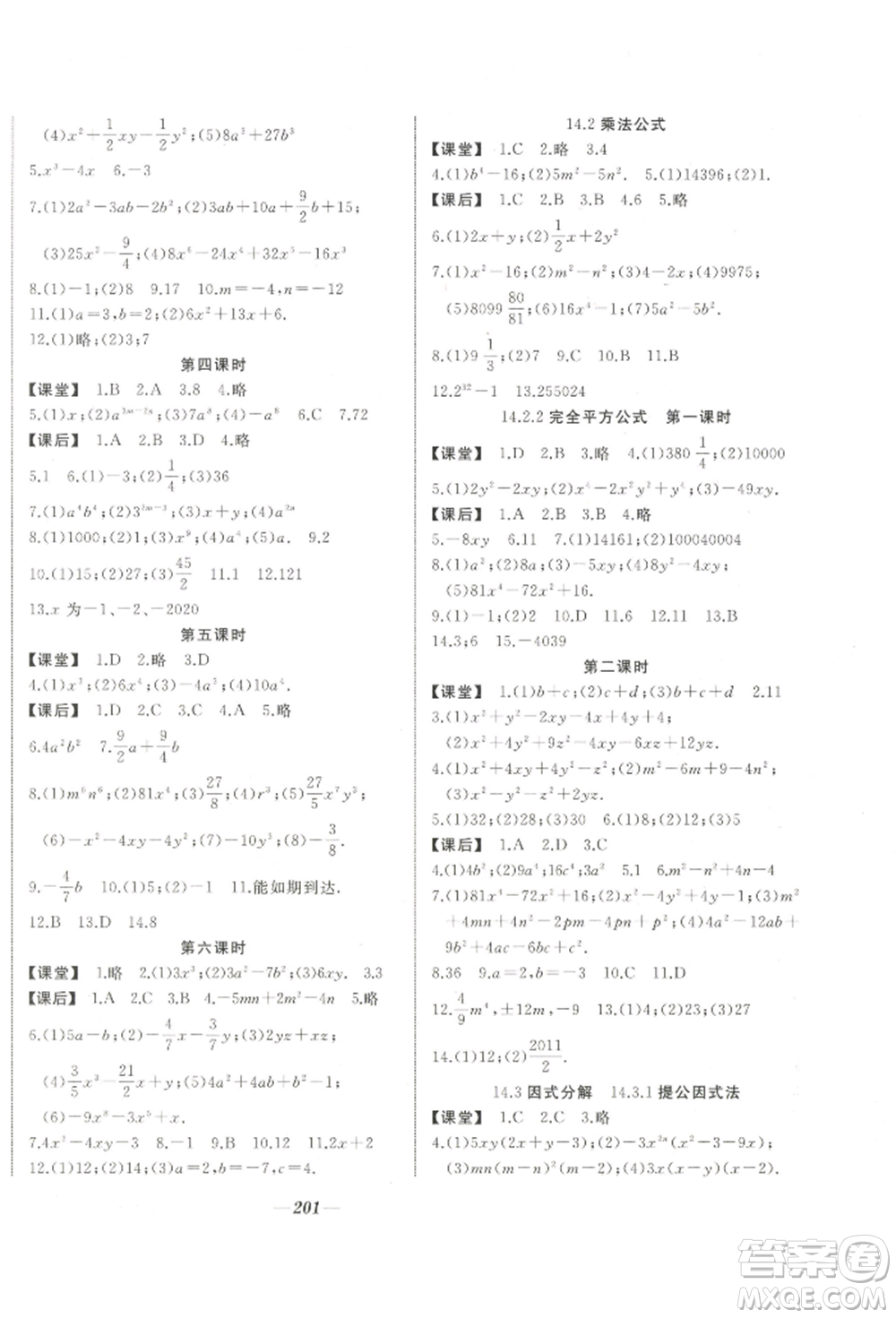 延邊大學(xué)出版社2022名校一號(hào)夢(mèng)啟課堂八年級(jí)上冊(cè)數(shù)學(xué)人教版參考答案