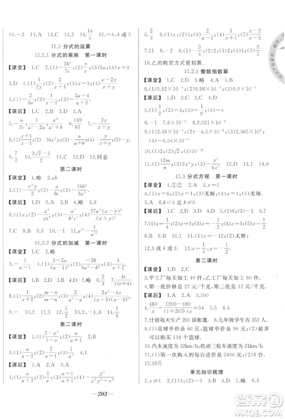 延邊大學(xué)出版社2022名校一號(hào)夢(mèng)啟課堂八年級(jí)上冊(cè)數(shù)學(xué)人教版參考答案