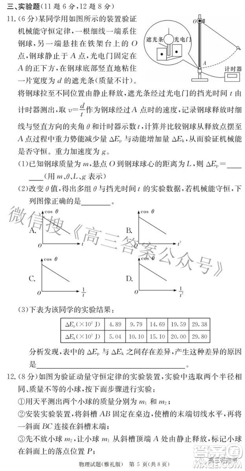 雅禮中學(xué)2023屆高三月考試卷二物理試題及答案