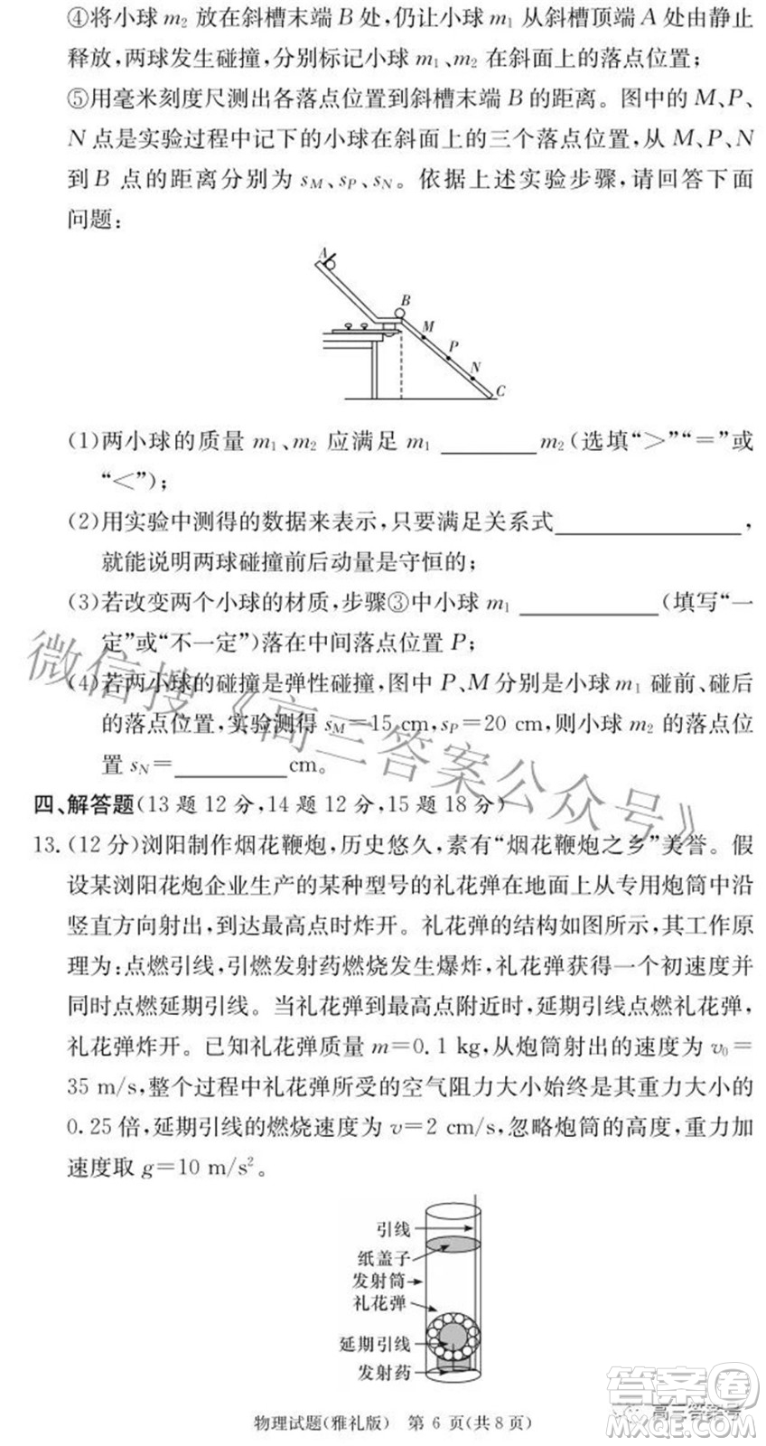 雅禮中學(xué)2023屆高三月考試卷二物理試題及答案