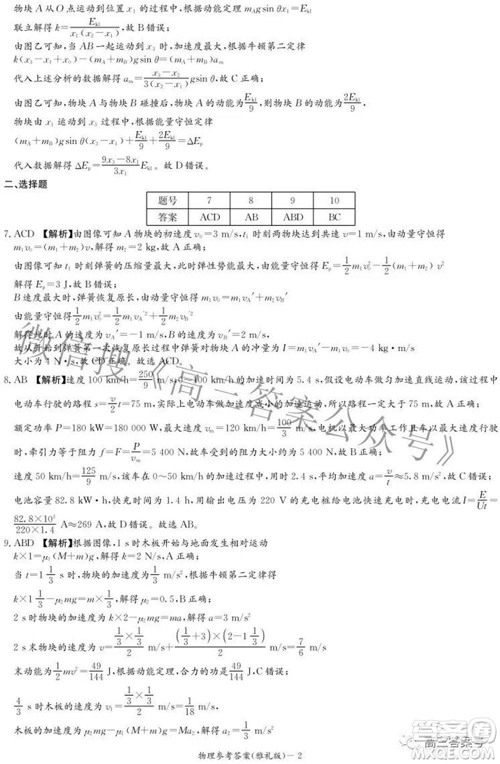 雅禮中學(xué)2023屆高三月考試卷二物理試題及答案