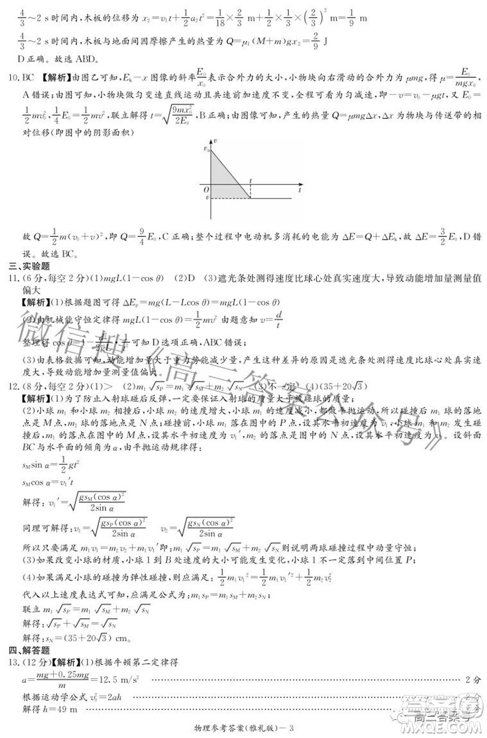 雅禮中學(xué)2023屆高三月考試卷二物理試題及答案