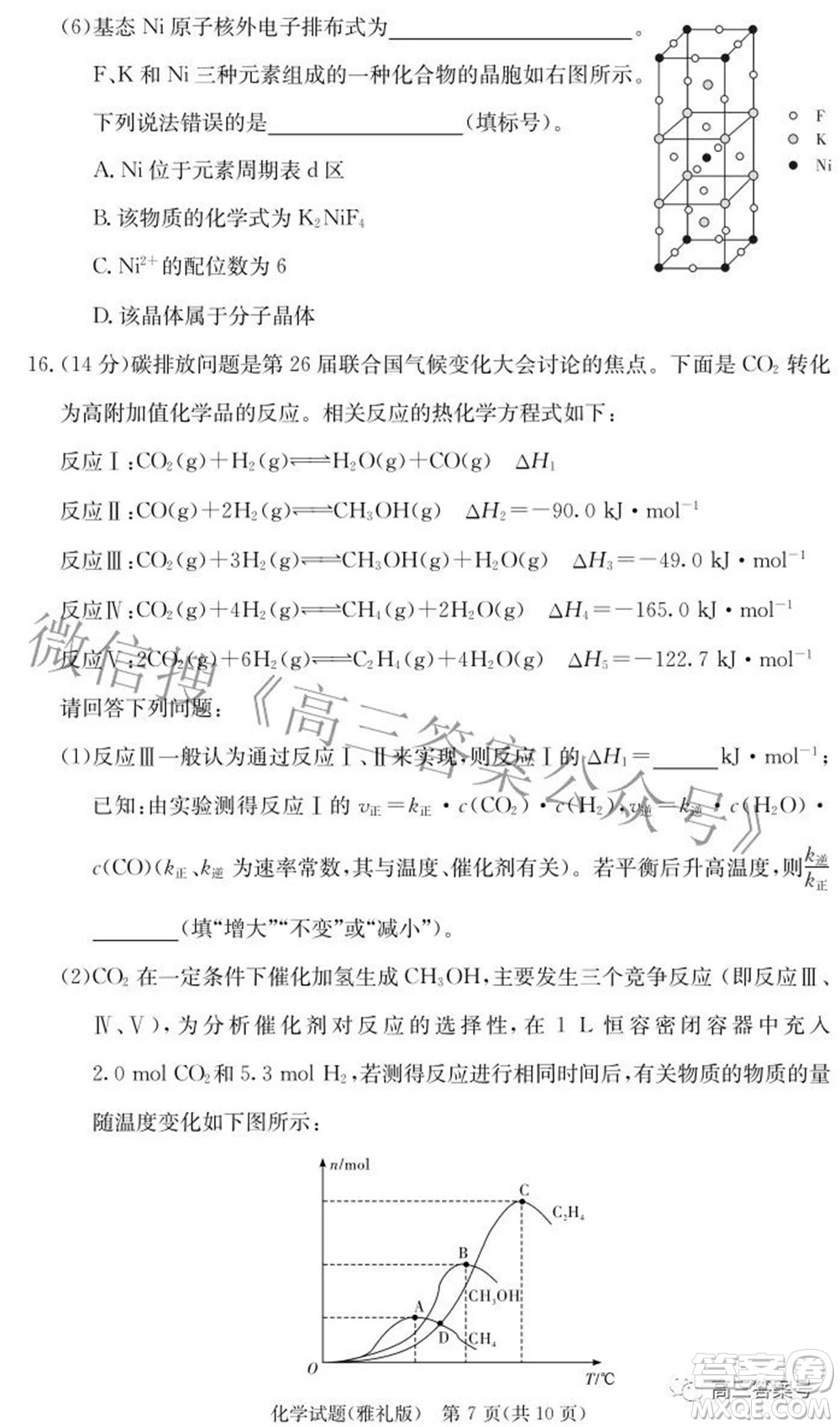 雅禮中學(xué)2023屆高三月考試卷二化學(xué)試題及答案