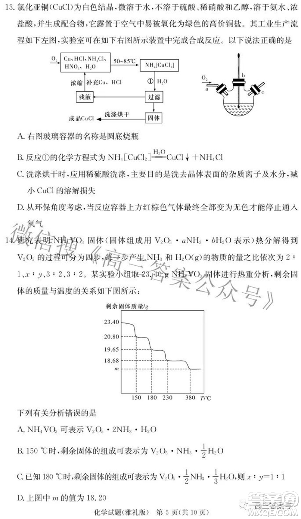 雅禮中學(xué)2023屆高三月考試卷二化學(xué)試題及答案