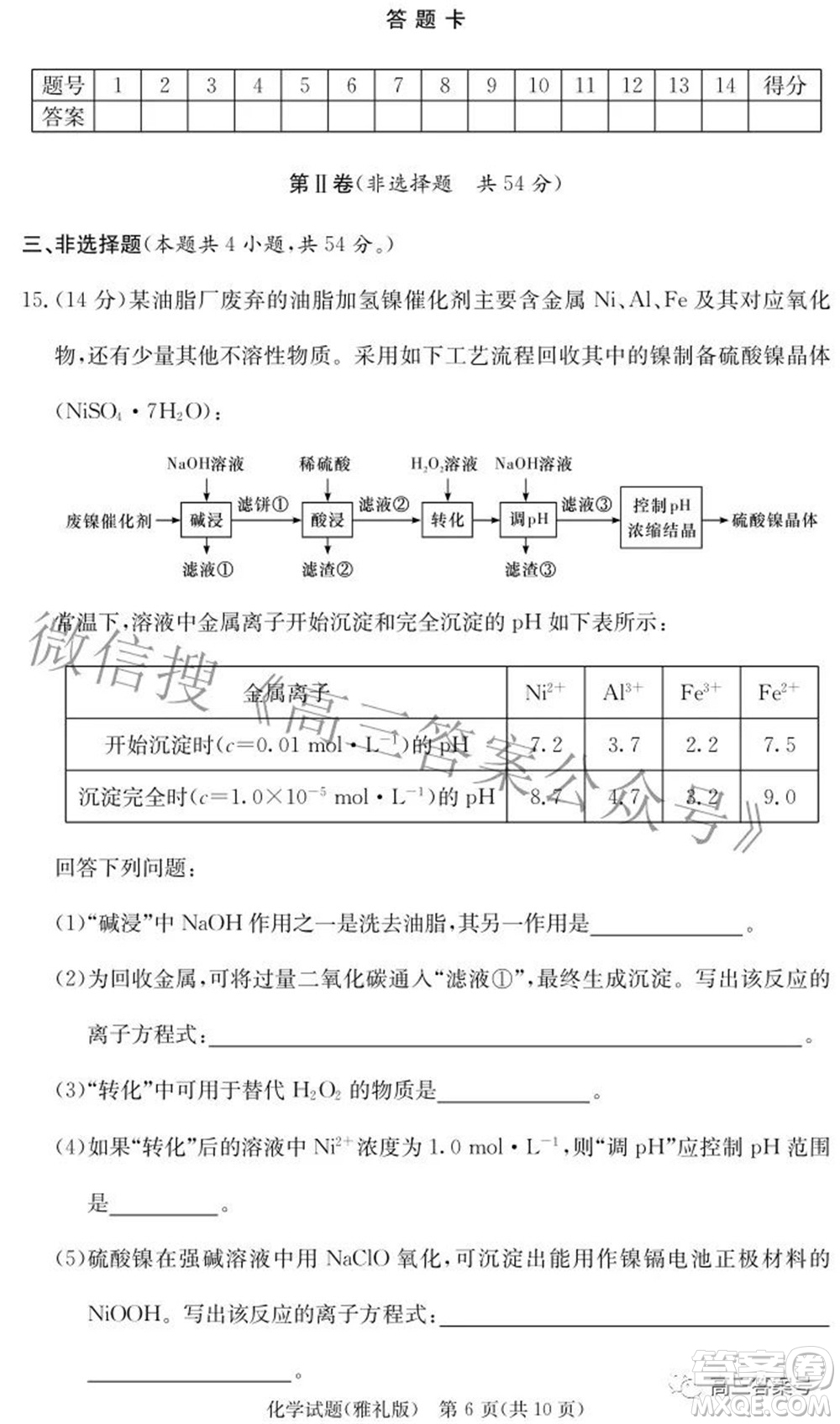 雅禮中學(xué)2023屆高三月考試卷二化學(xué)試題及答案