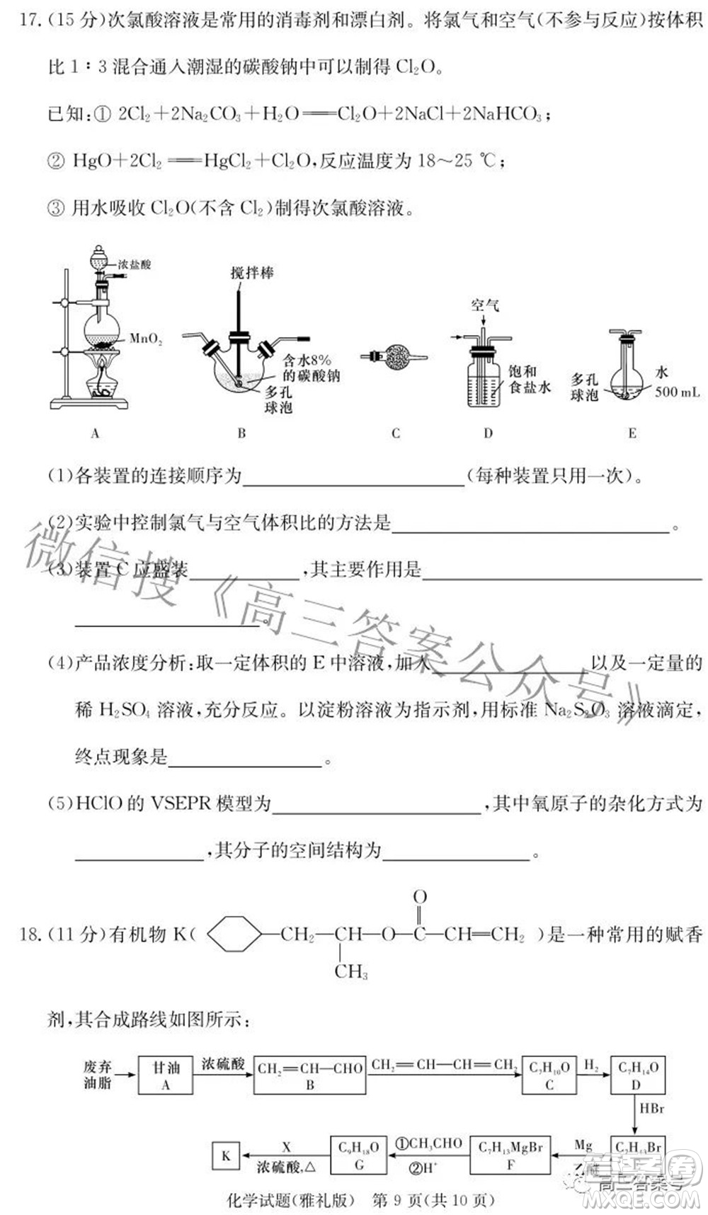 雅禮中學(xué)2023屆高三月考試卷二化學(xué)試題及答案