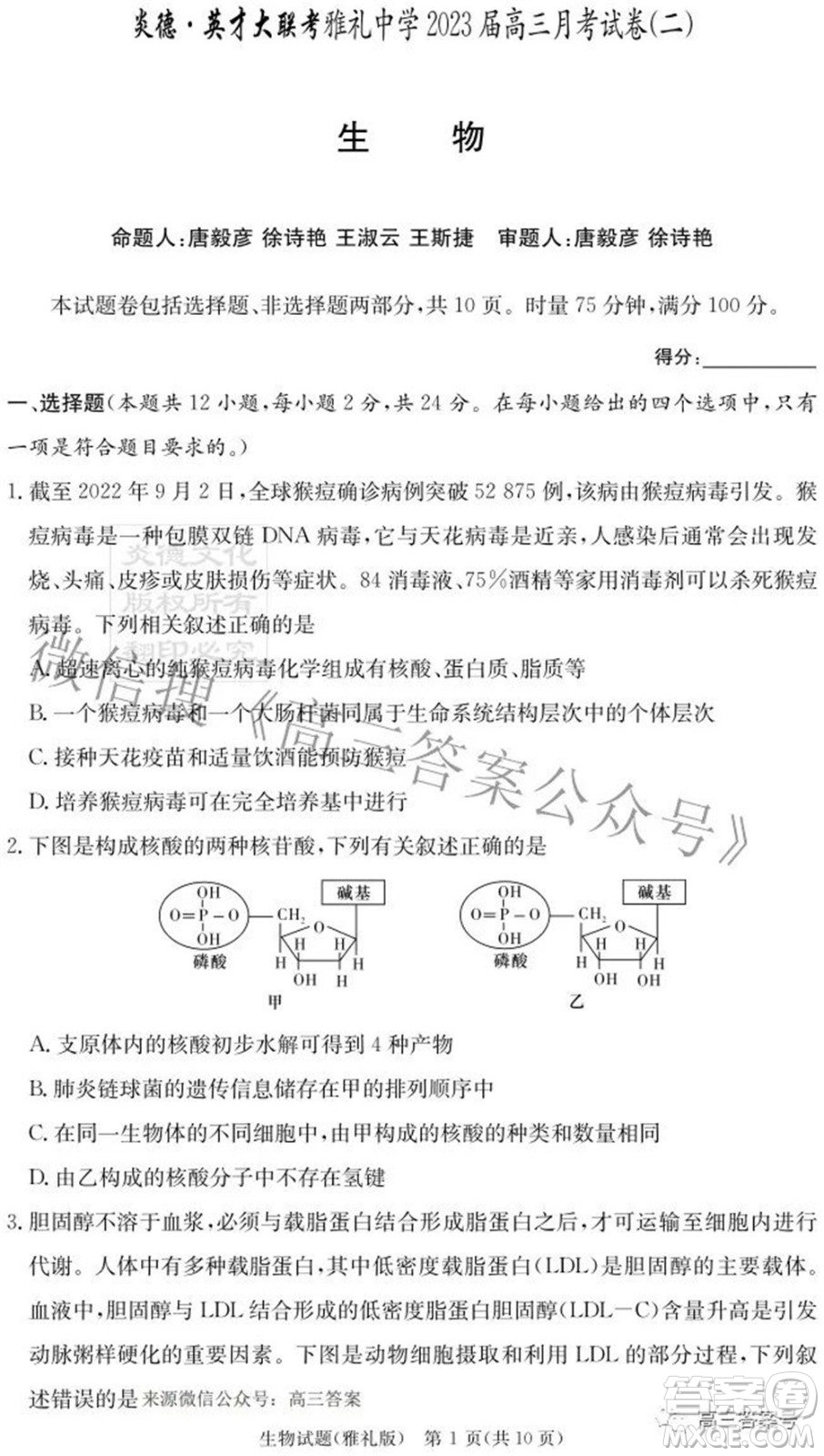 雅禮中學(xué)2023屆高三月考試卷二生物試題及答案