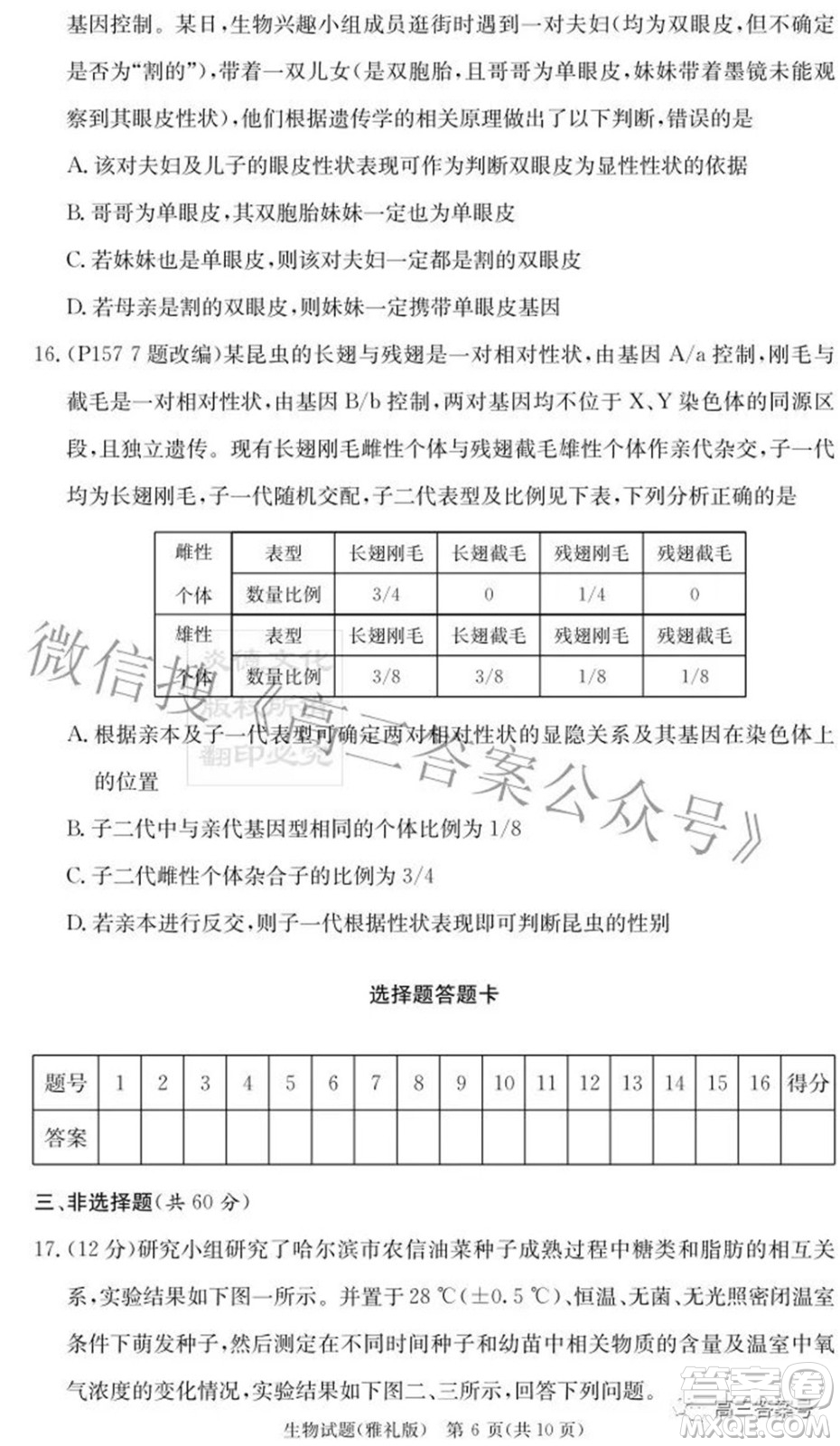 雅禮中學(xué)2023屆高三月考試卷二生物試題及答案