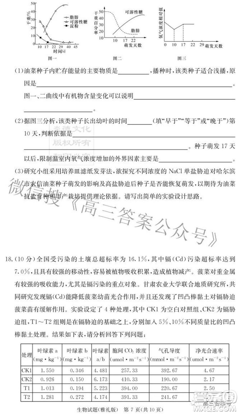 雅禮中學(xué)2023屆高三月考試卷二生物試題及答案