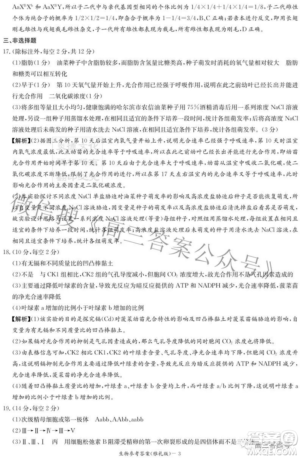 雅禮中學(xué)2023屆高三月考試卷二生物試題及答案