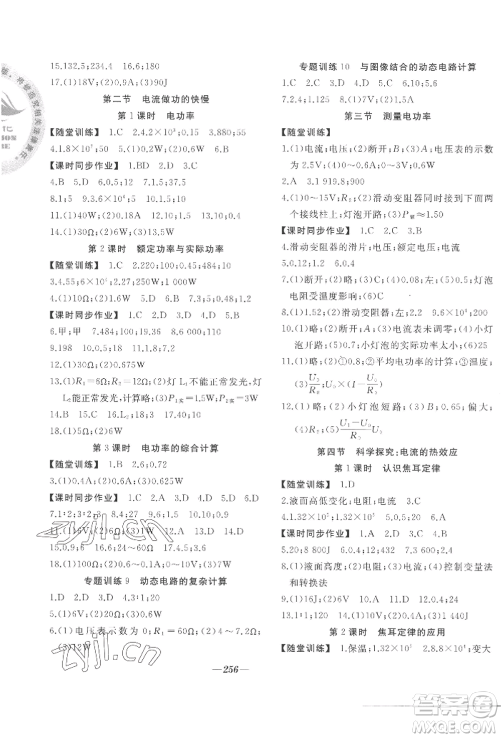 延邊大學(xué)出版社2022名校一號(hào)夢(mèng)啟課堂九年級(jí)物理滬科版參考答案