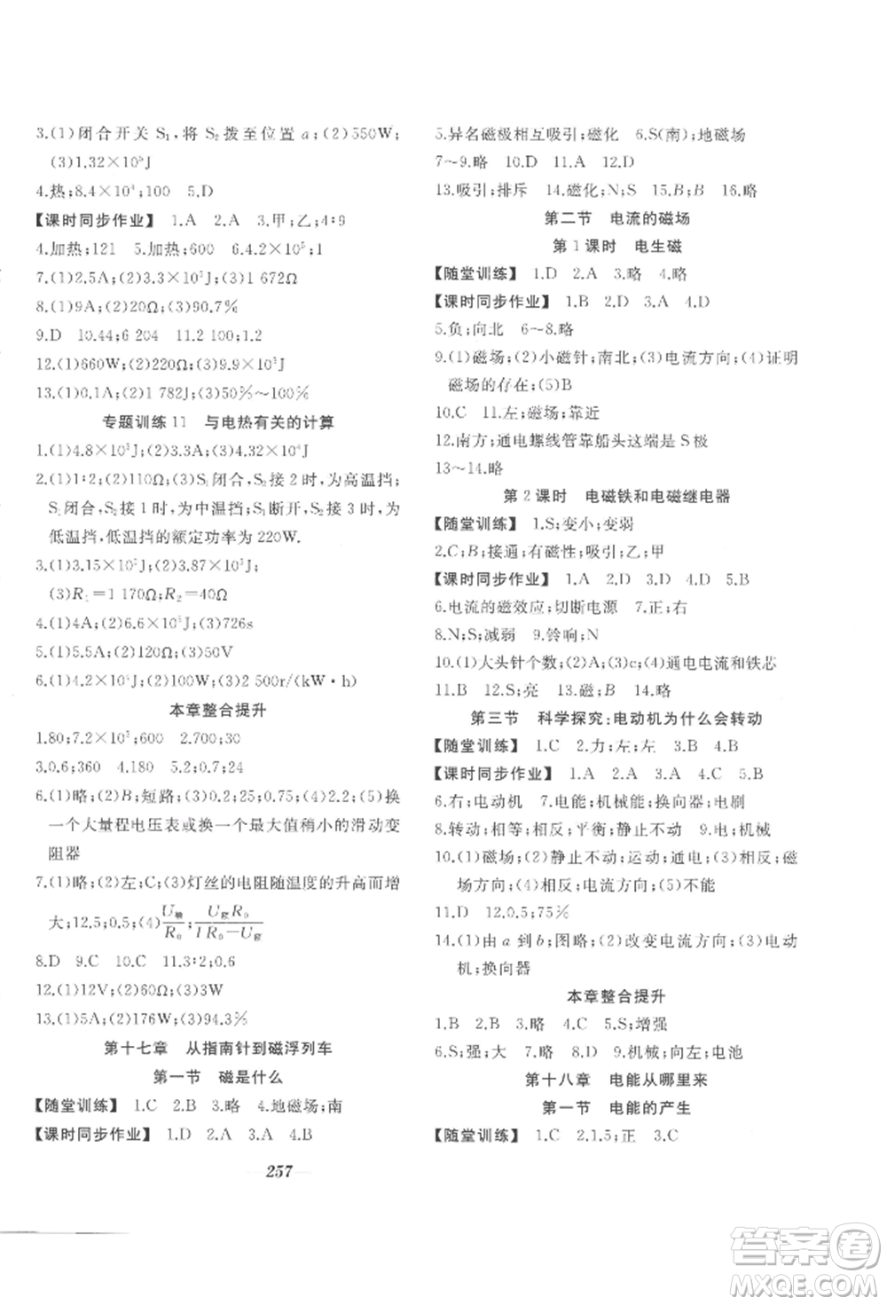 延邊大學(xué)出版社2022名校一號(hào)夢(mèng)啟課堂九年級(jí)物理滬科版參考答案