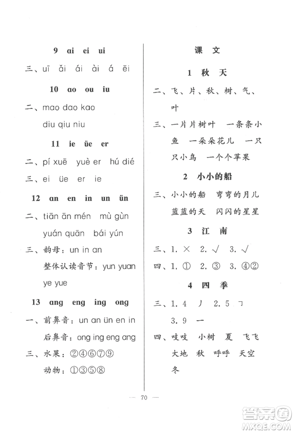 湖北教育出版社2022核心課堂一年級上冊語文人教版參考答案