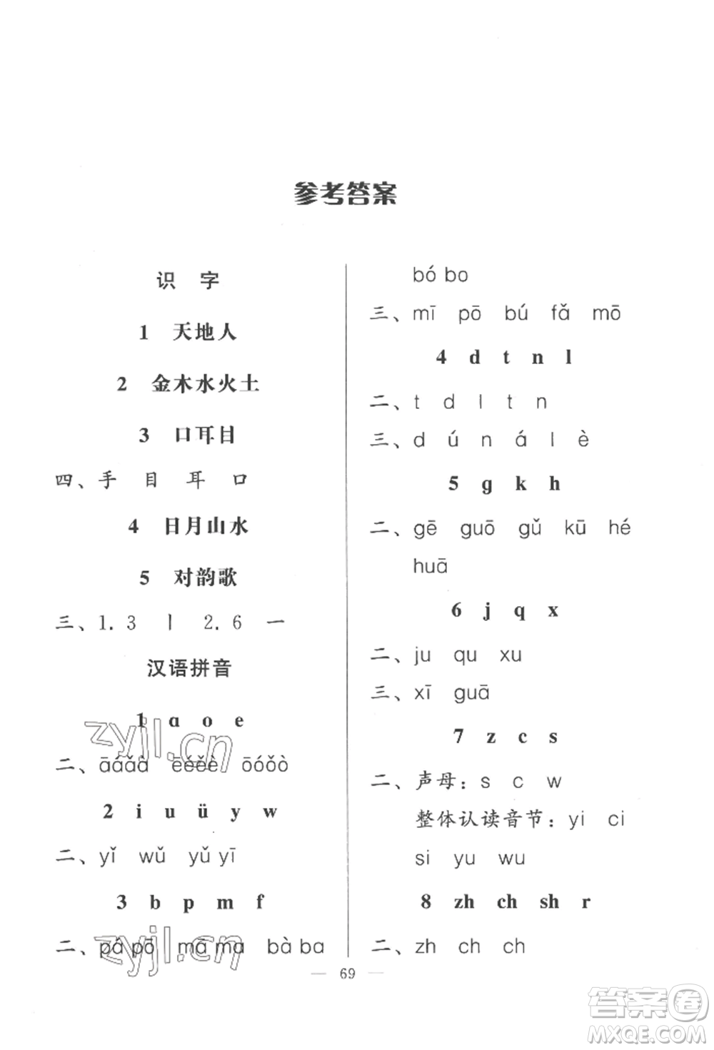 湖北教育出版社2022核心課堂一年級上冊語文人教版參考答案