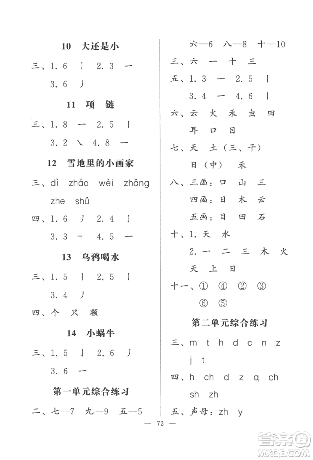 湖北教育出版社2022核心課堂一年級上冊語文人教版參考答案