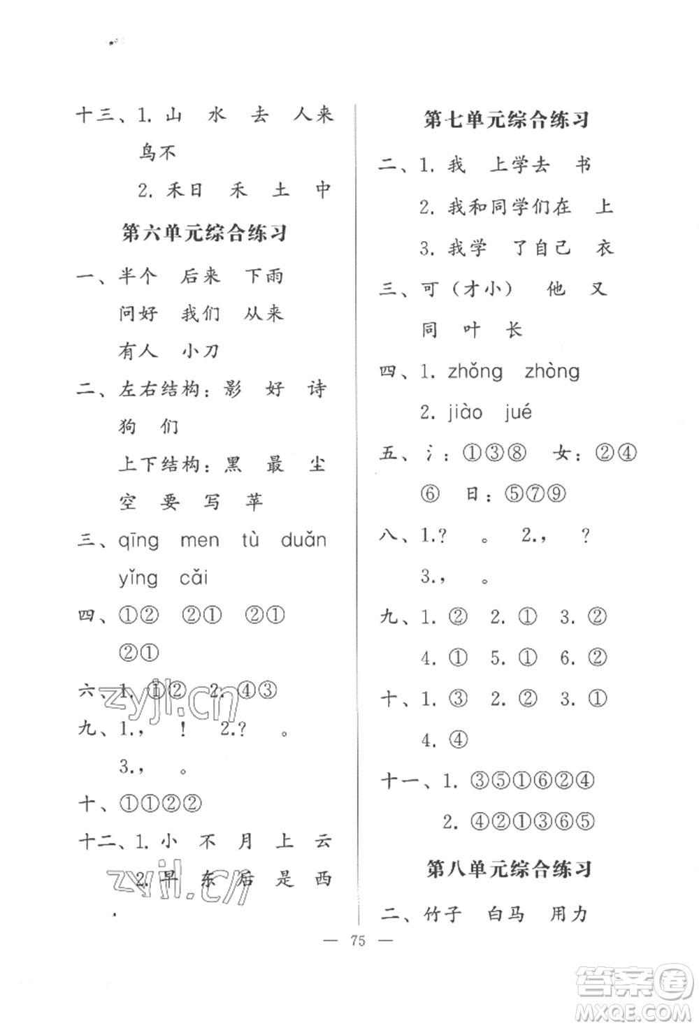 湖北教育出版社2022核心課堂一年級上冊語文人教版參考答案