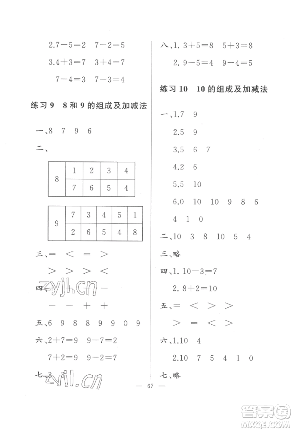 湖北教育出版社2022核心課堂一年級上冊數(shù)學(xué)人教版參考答案