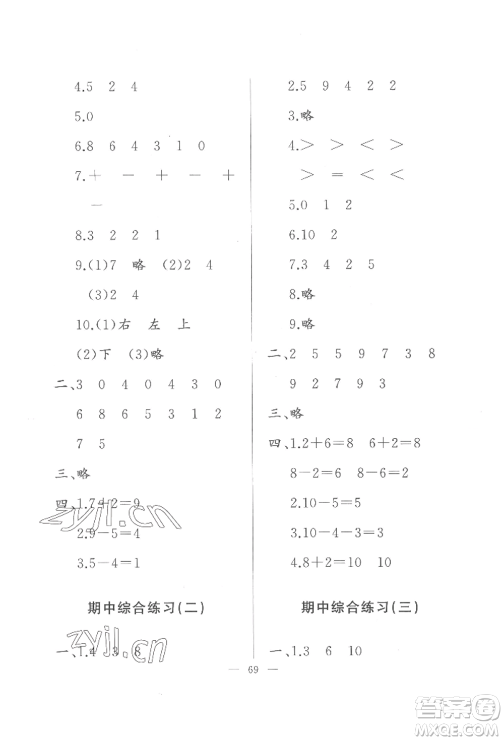 湖北教育出版社2022核心課堂一年級上冊數(shù)學(xué)人教版參考答案